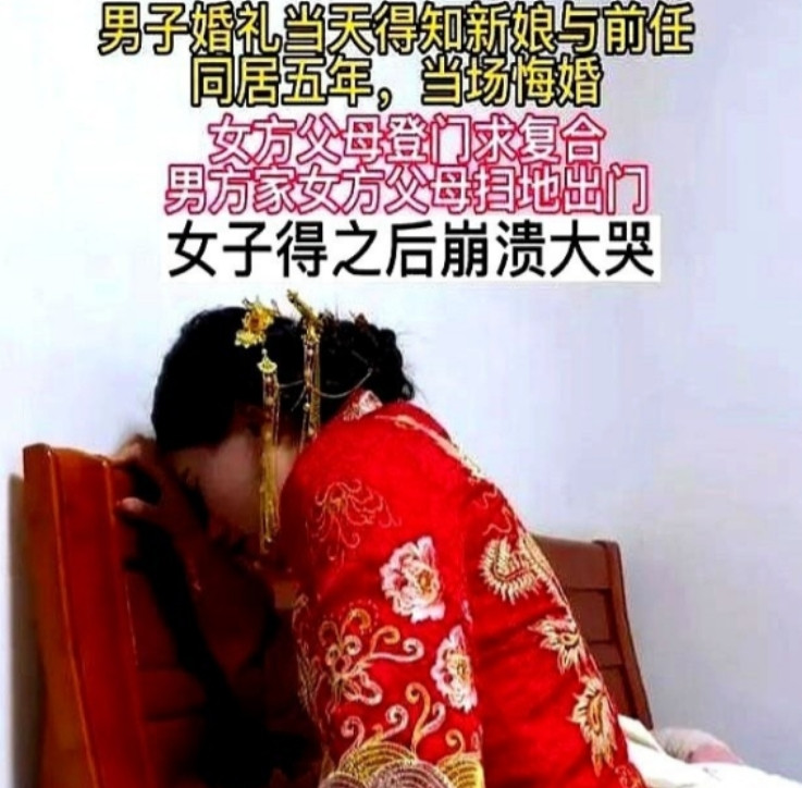 湖南某地，结婚当天，新郎意外发现新娘竟然与前任同居长达五年之久，但是新郎没有大吵