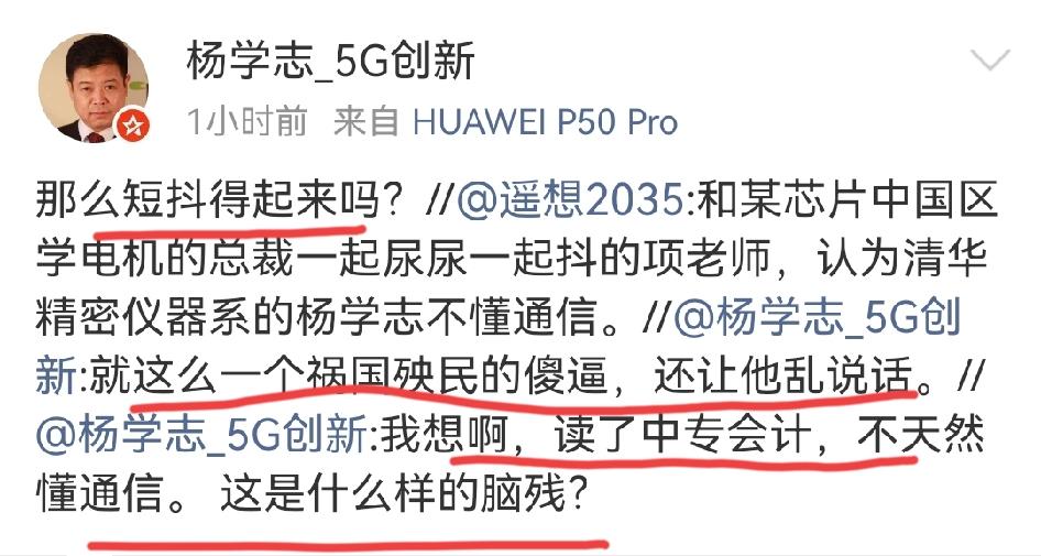 杨学志开始搞人身攻击了，说项立刚某方面有问题，还说项立刚是傻福别讲话，这明显就是