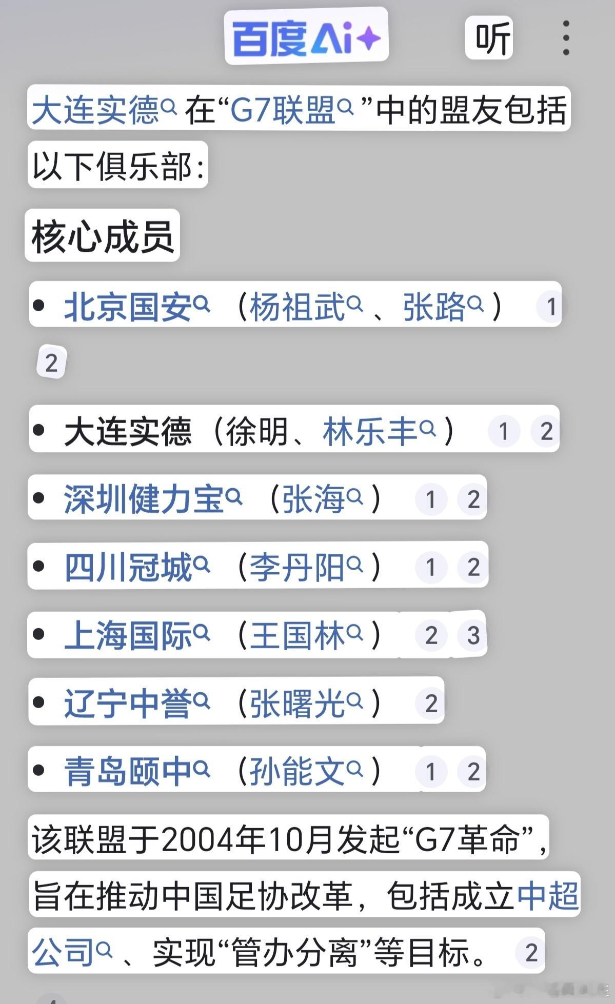 你还记得中超初年大连实德“G7革命”都有谁吗？这个中超跟足协“宣战”的核心成员有