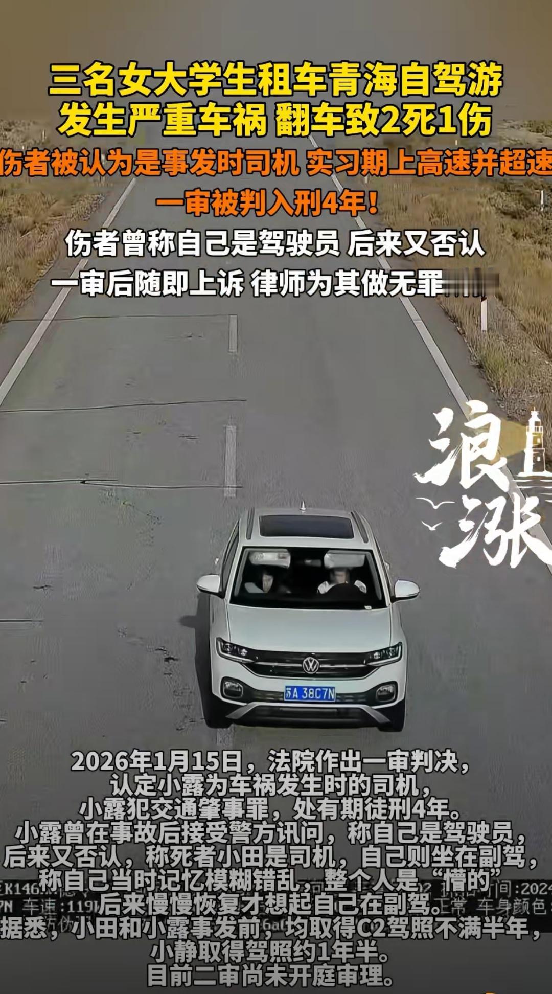离谱，乘客被当成司机判刑？三位女大学生自驾青海湖发生严重车祸，两死一伤，伤者被判