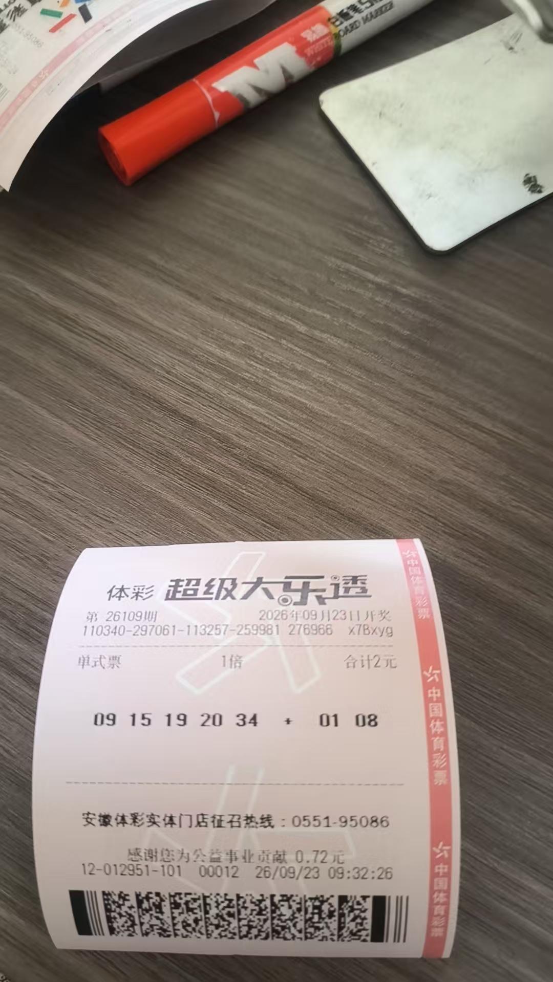 每天打卡一注大乐透26109期接着联系，接着找感觉。