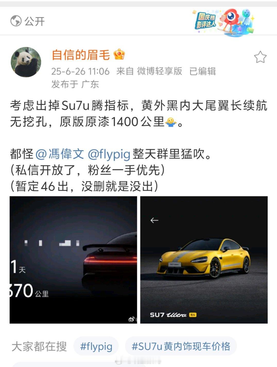 小米SU7Ultra卖46万，原版原漆的话，这价格还行，落地好像要55吧？​​