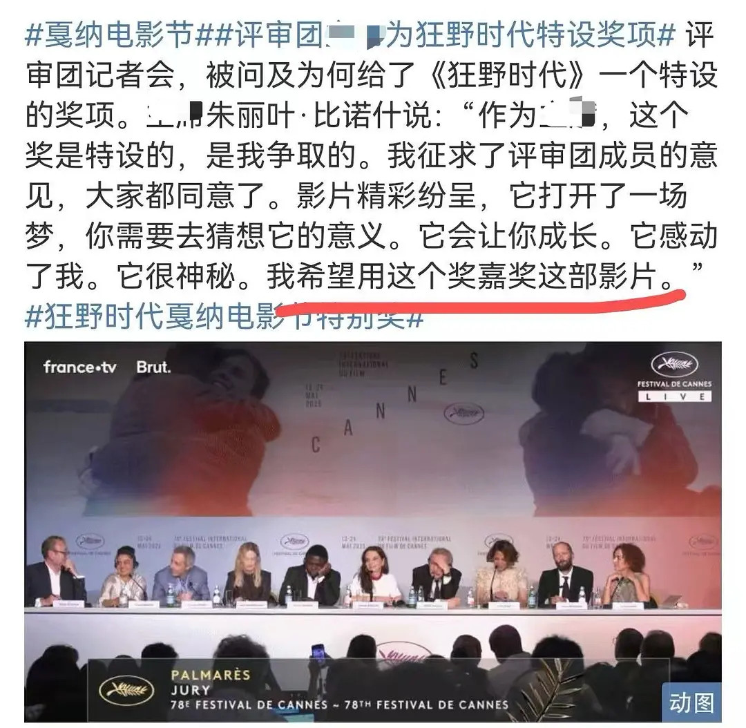 狂野时代确实有人帮忙撕奖是狂野时代作品优秀打动了评委评审团比诺什（法国国宝级女演