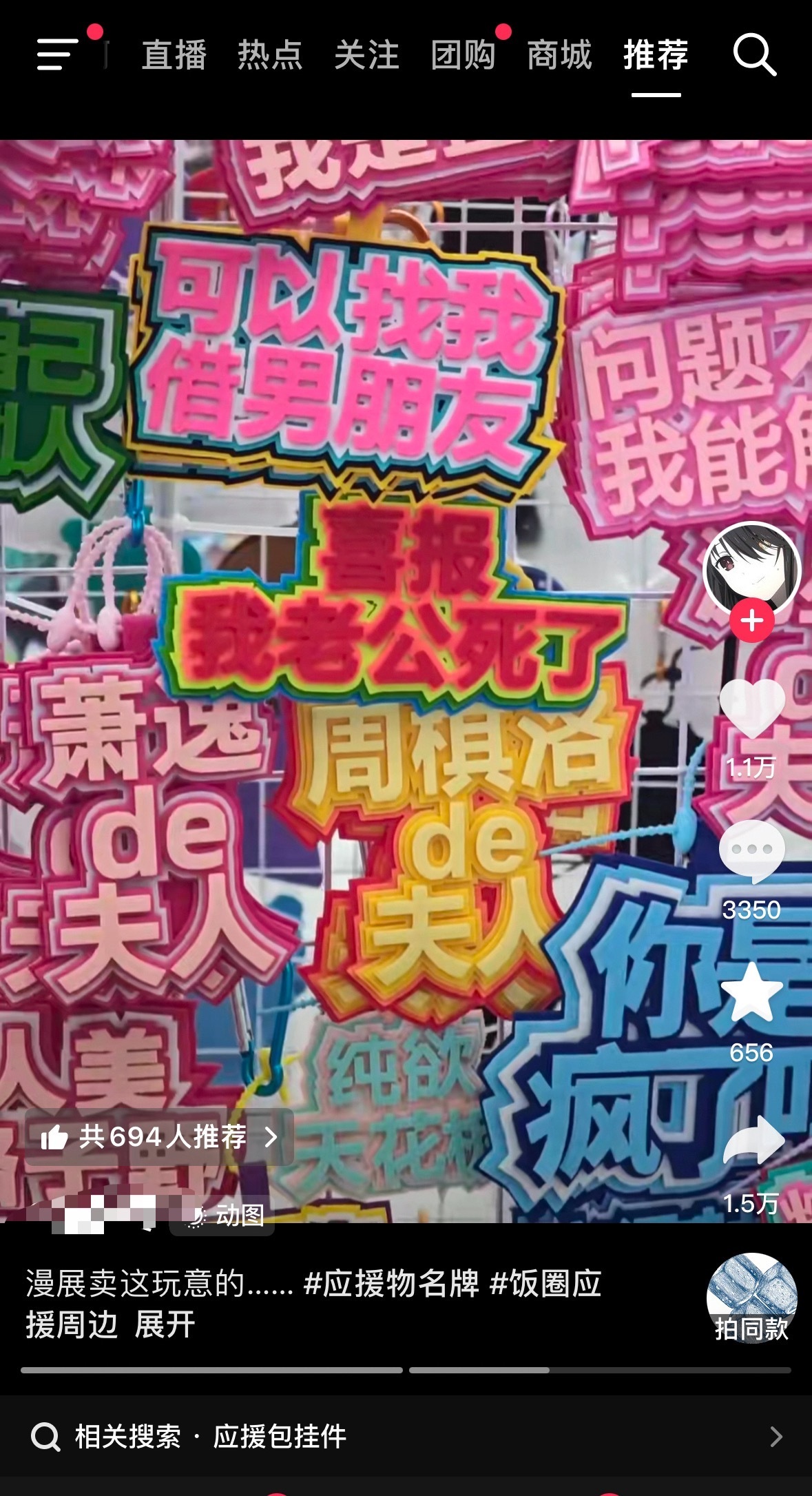 漫展卖这玩意？​​​