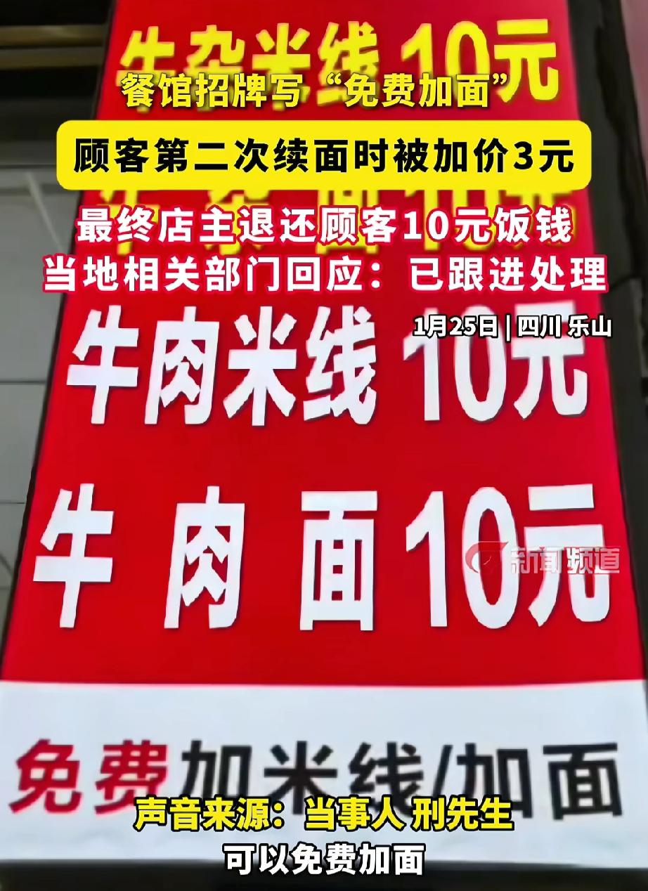乐山这个续面纠纷，说白了，就是老板想玩噱头，结果自己又没把规则写清楚。