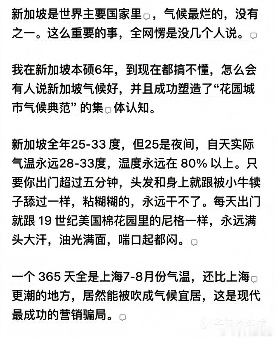 所以新加坡这个国家的崛起离不开空调。