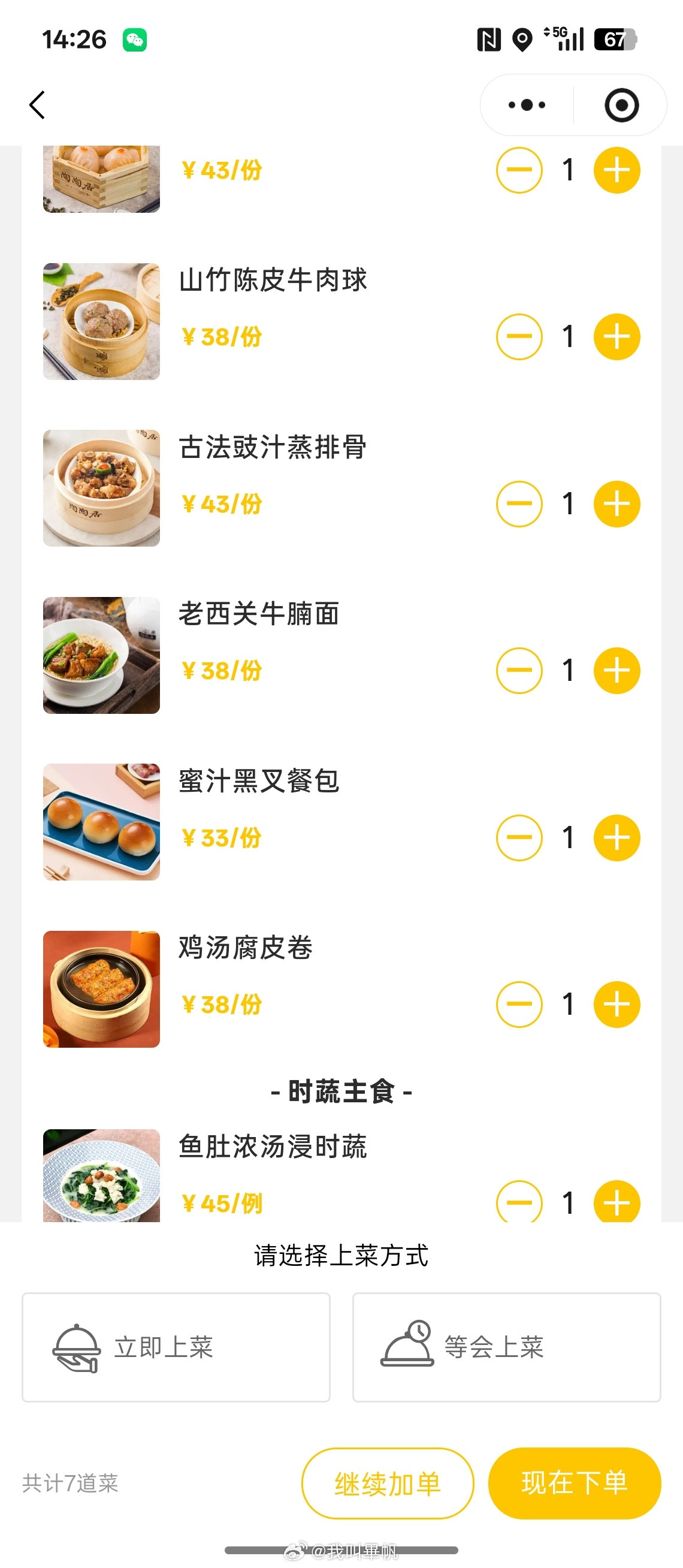 咋觉得在北京吃粤菜就这么贵呢？细想一下，在广州好像也是这么回事！这茶点好像一个人