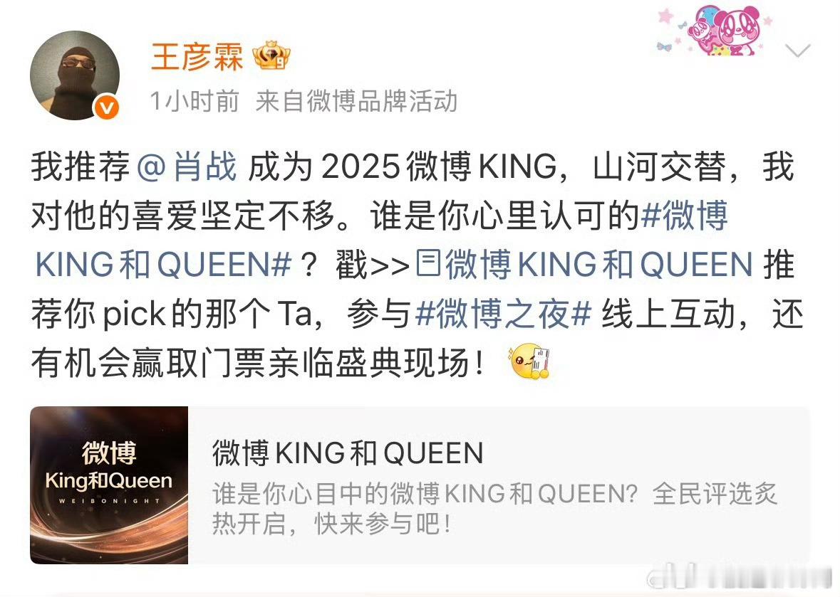 王彦霖投票肖战我不行了哈哈哈哈哈这太好笑了王彦霖投票肖战不知道会自动发博哈哈哈