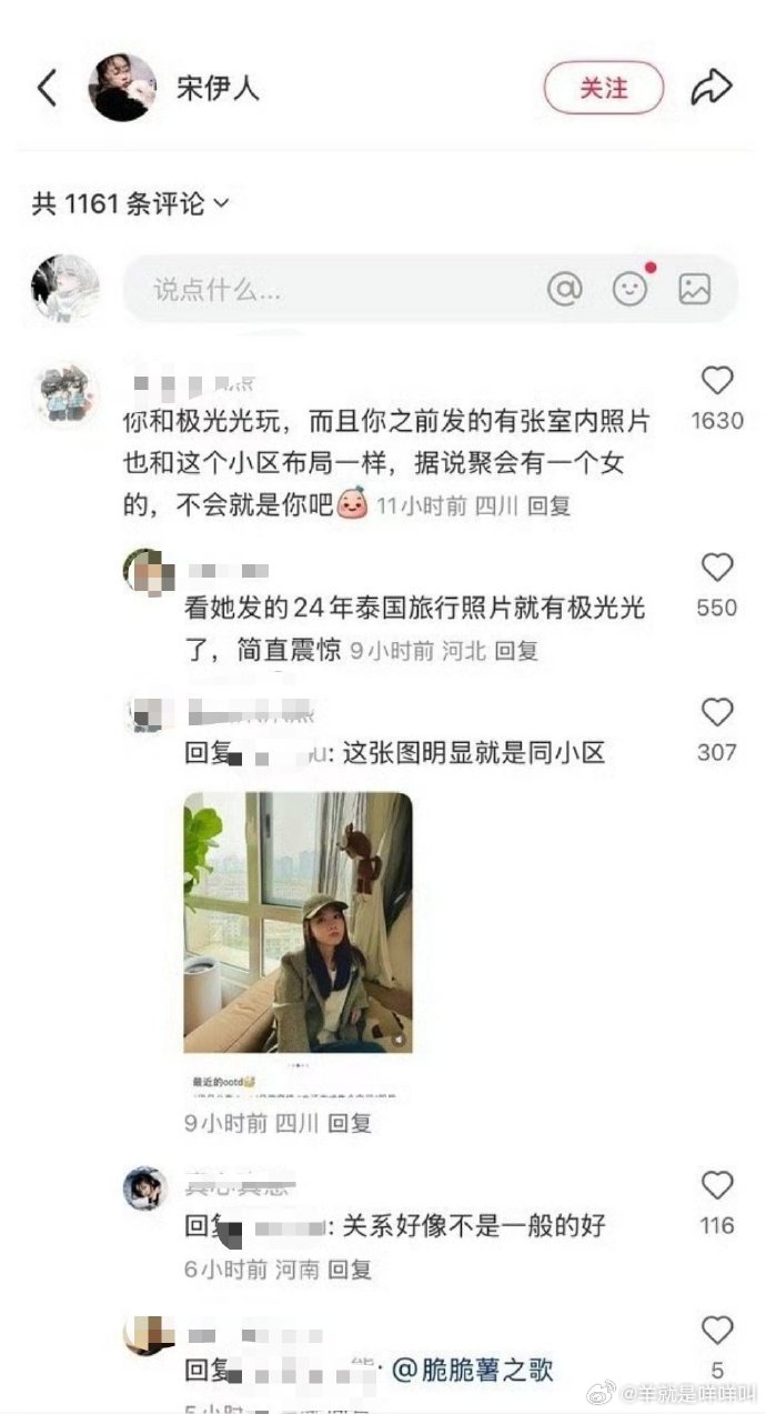 宋伊人评论区😅​​​