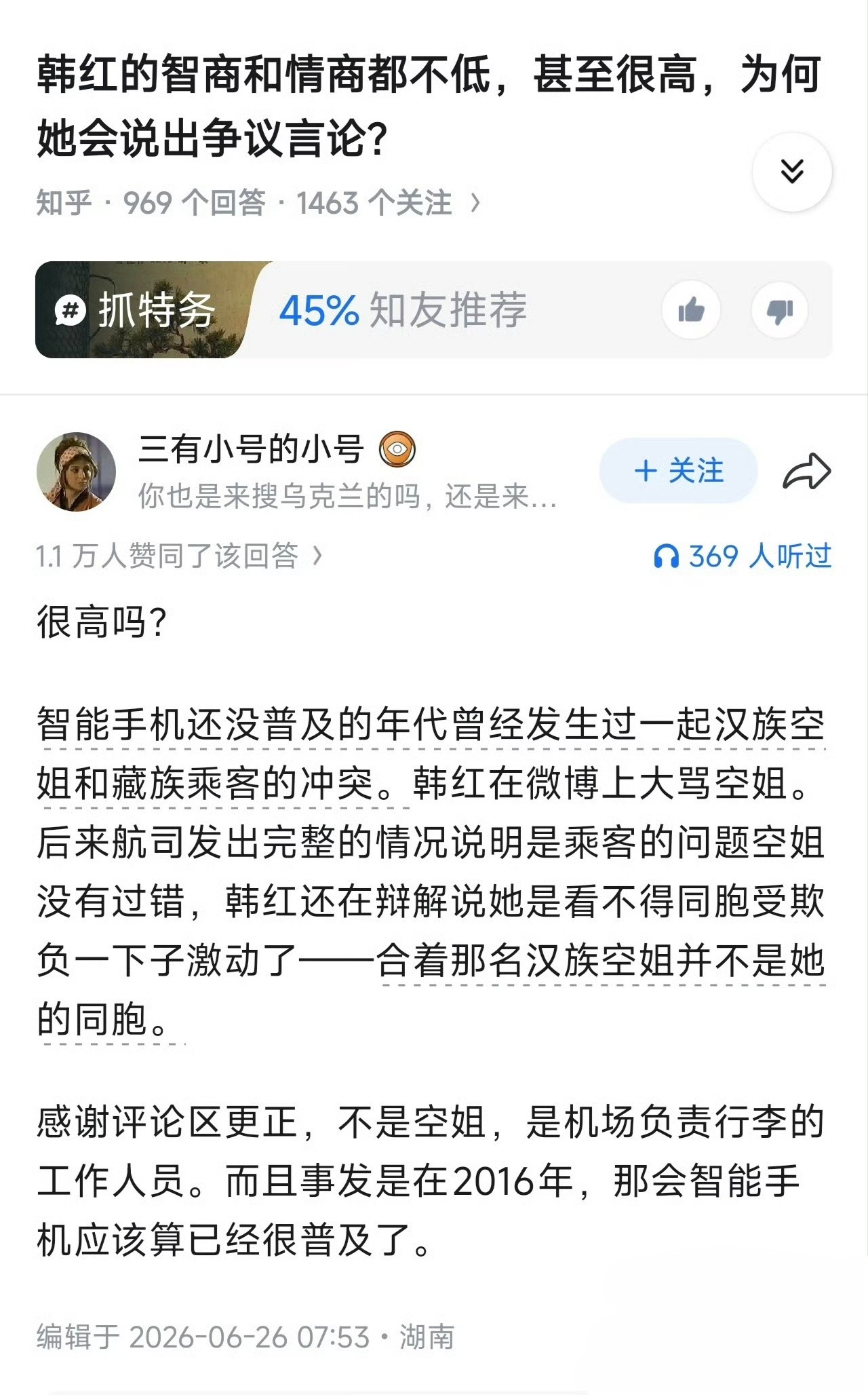 歌手就好好唱歌，演员就好好演戏，老百姓就过好自己的日子，这些事很难嘛？韩红基金会