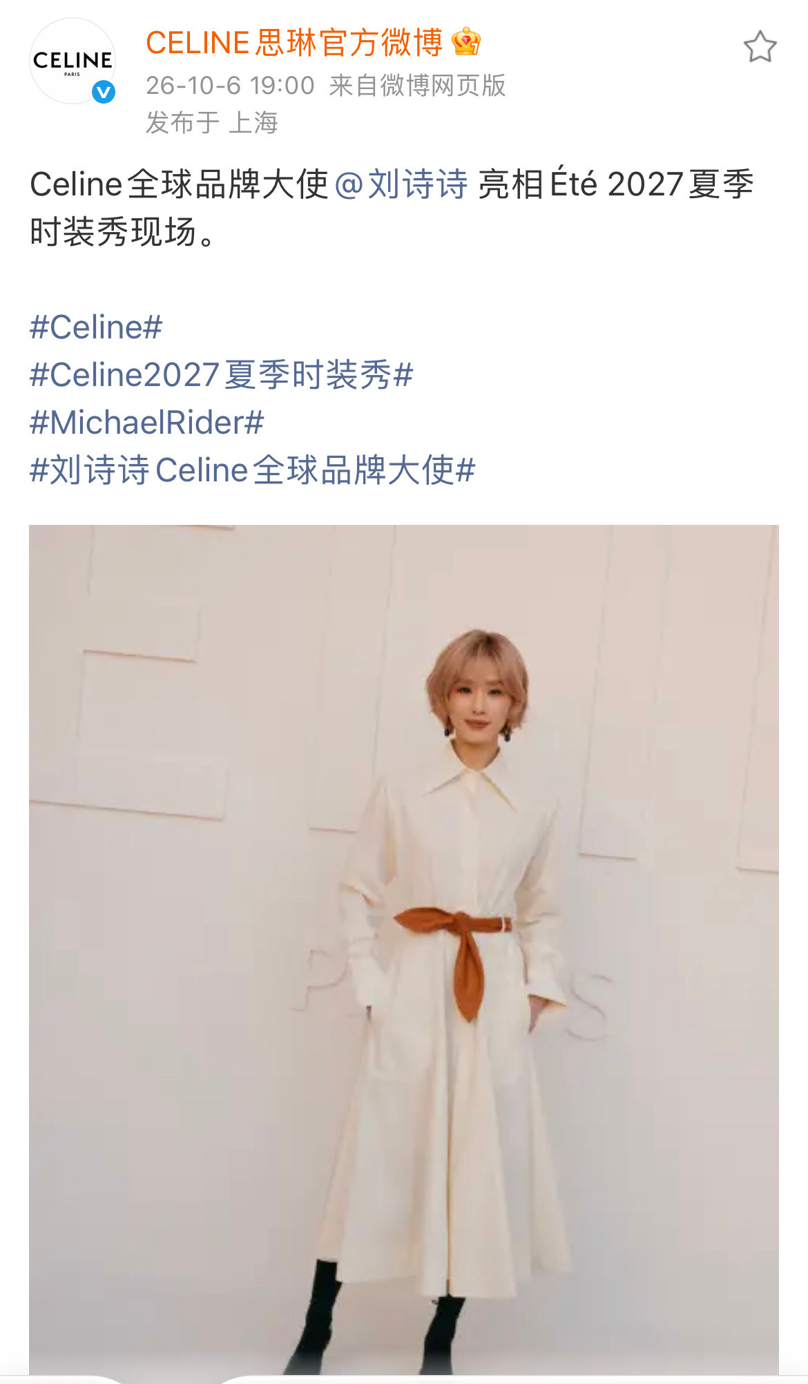 Celine刘诗诗压轴认领巴黎时装周Celine大秀，刘诗诗全场唯一穿超季，压轴