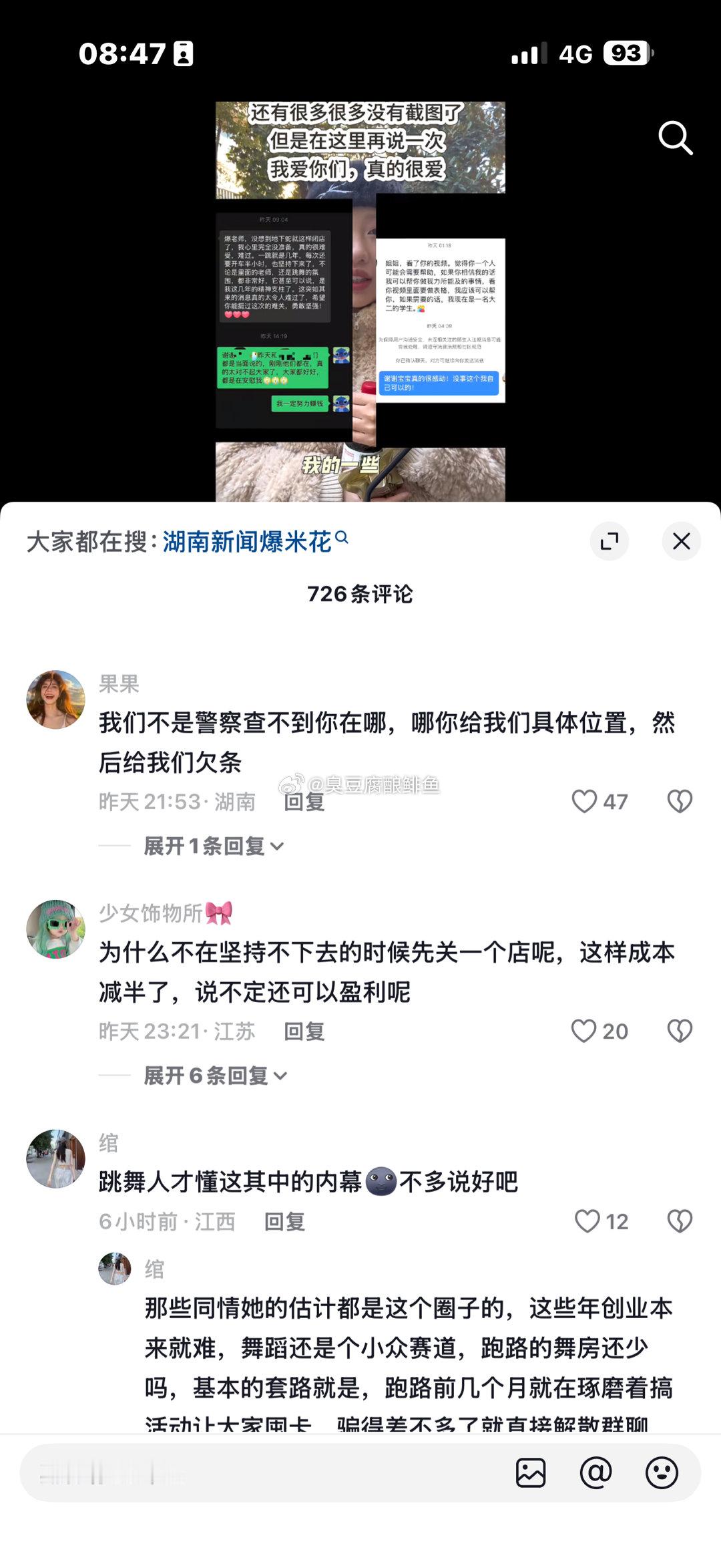 长沙地下蛇（街舞）女主理人哭诉，自己一天打三份工也会还钱的。虽然明天闭店，今天我