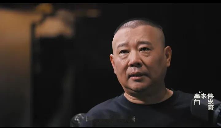 郭德纲终究是偏了心！郭德纲接受王伟忠的访问，有一个话题一掠而过，但是我却记得