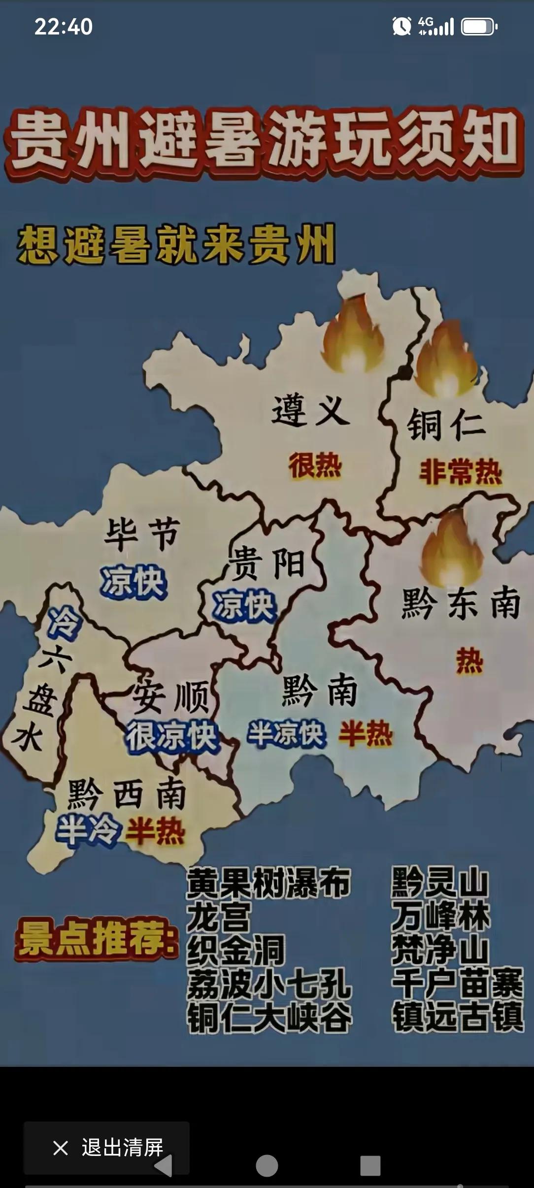 贵州地图最精确的避暑指南！这个时候全国也只有云贵两烂兄烂弟避暑的地方多点。