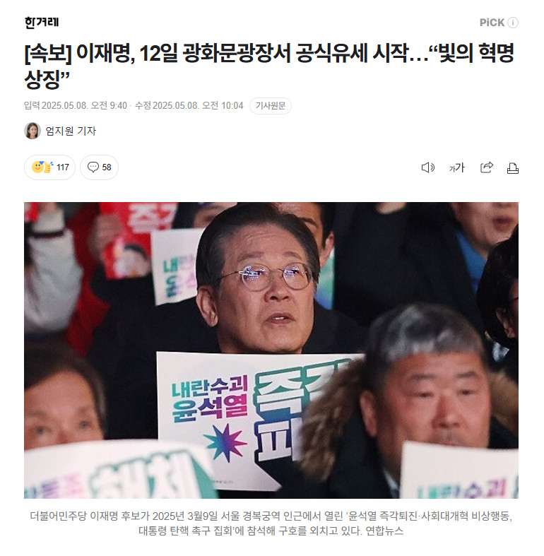 【李在明将于12日在光化门广场启动正式竞选活动……