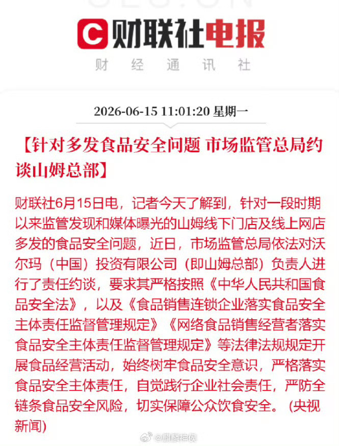 毕竟多次发现食品安全问题，市场监管总局约谈山姆总部也是为了群众的健康好，就该好好
