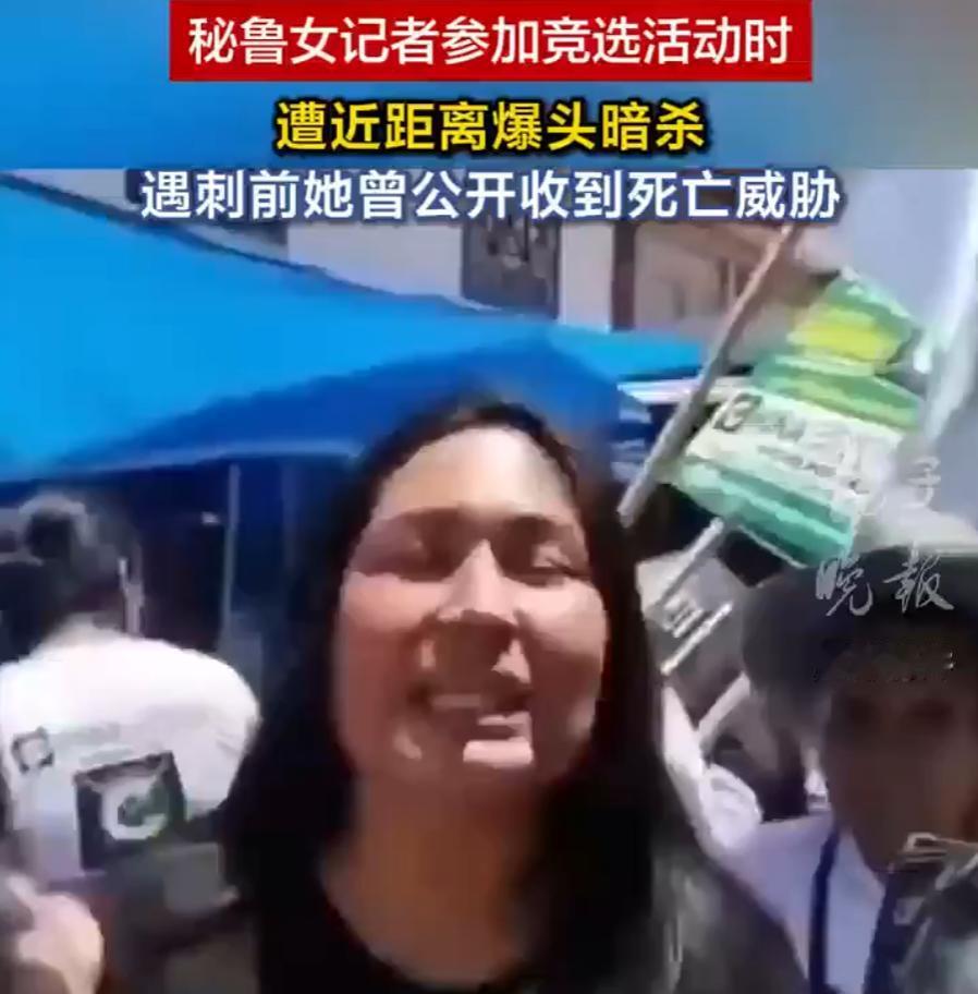 人人扛枪，它才不乱？秘鲁半点儿不惯着这些政客候选人。九月十九日，秘鲁女记者兼