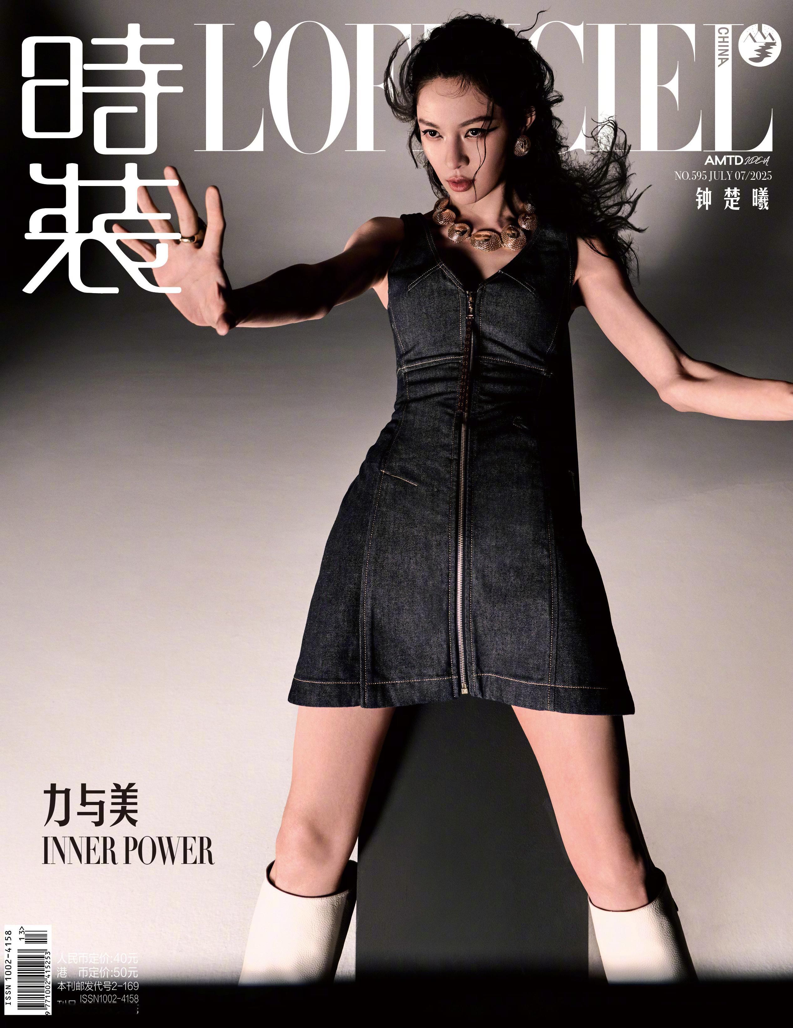 钟楚曦×时装LOFFICIELJuly2025.超模身段、犀利眼神，L