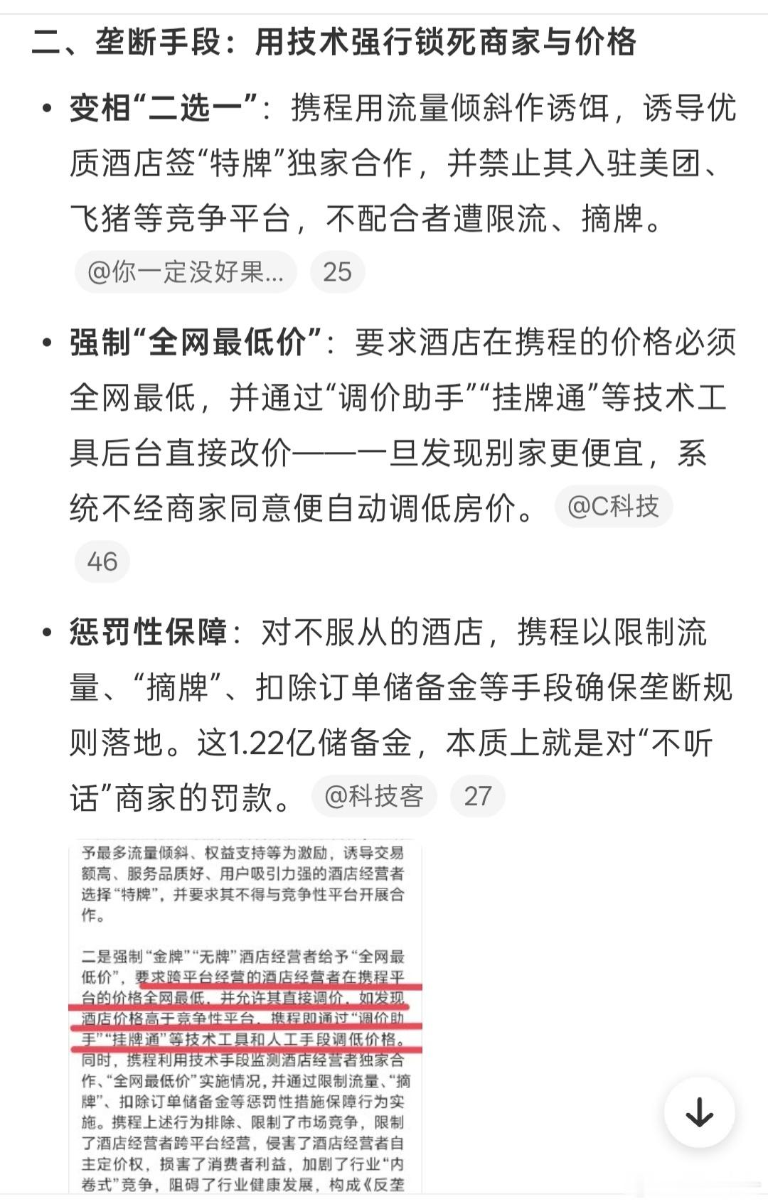 这些手法，不止携程这样操作，大平台都有相似的手法