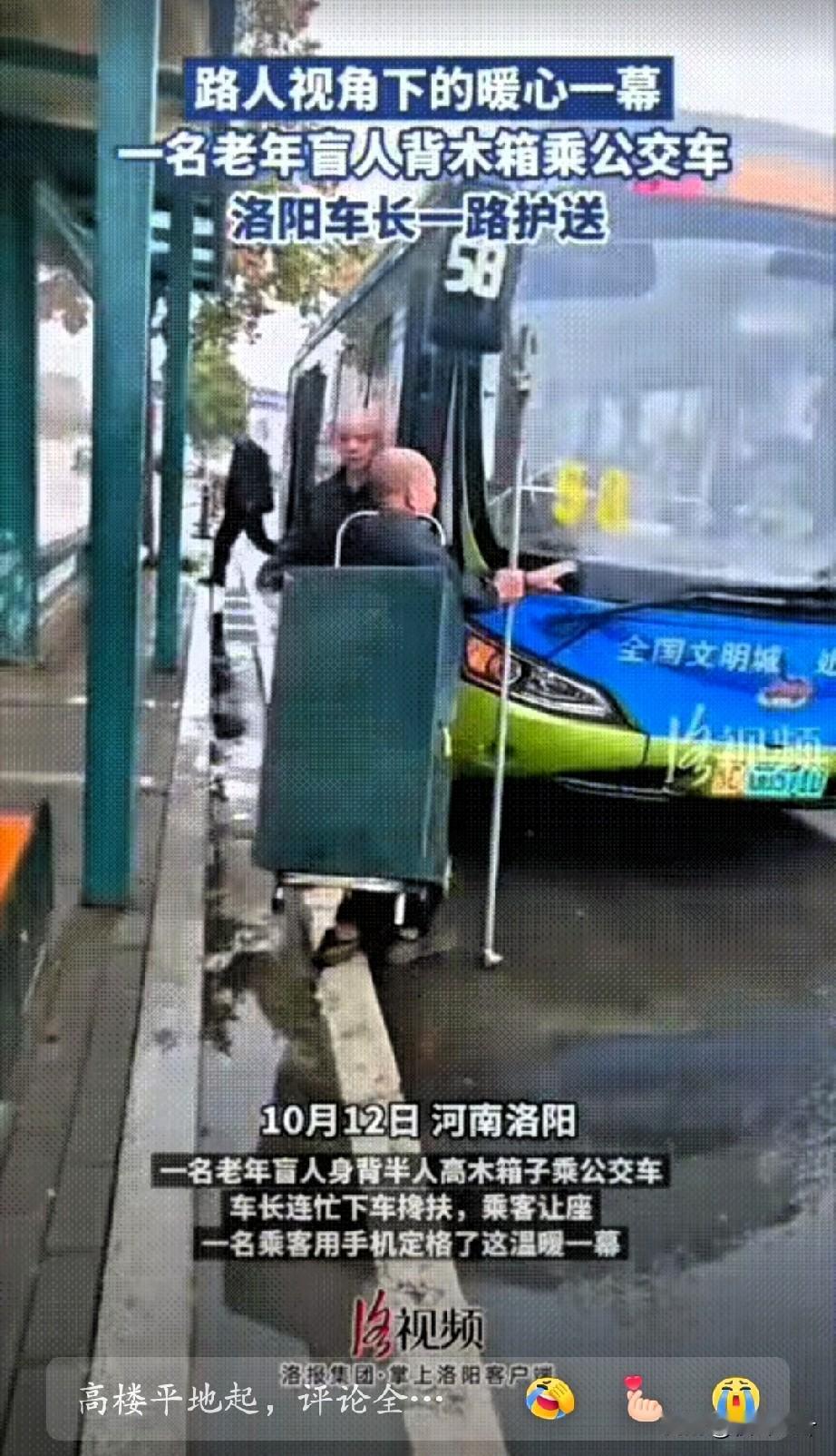 “这个公交司机火了！”，刷到河南洛阳公交的这段视频，心里瞬间被暖化了！雨后的