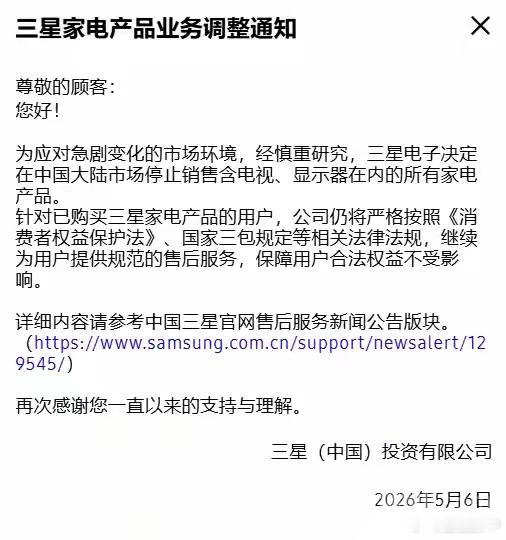 三星停止在中国市场销售家电产品三星宣布停止在中国销售的产品包括电视、显示器、大型