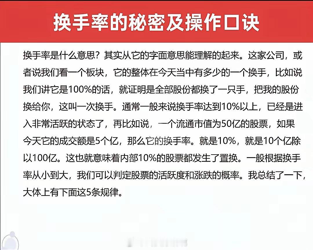 换手率隐藏的秘密与操作口诀股市之中换手率是判断主力行为的关键指标“低位低换手，行