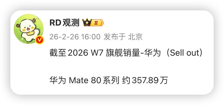 这下，某些米粉的天都要塌了！小米17系列和华为Mate80系列的最新销售情