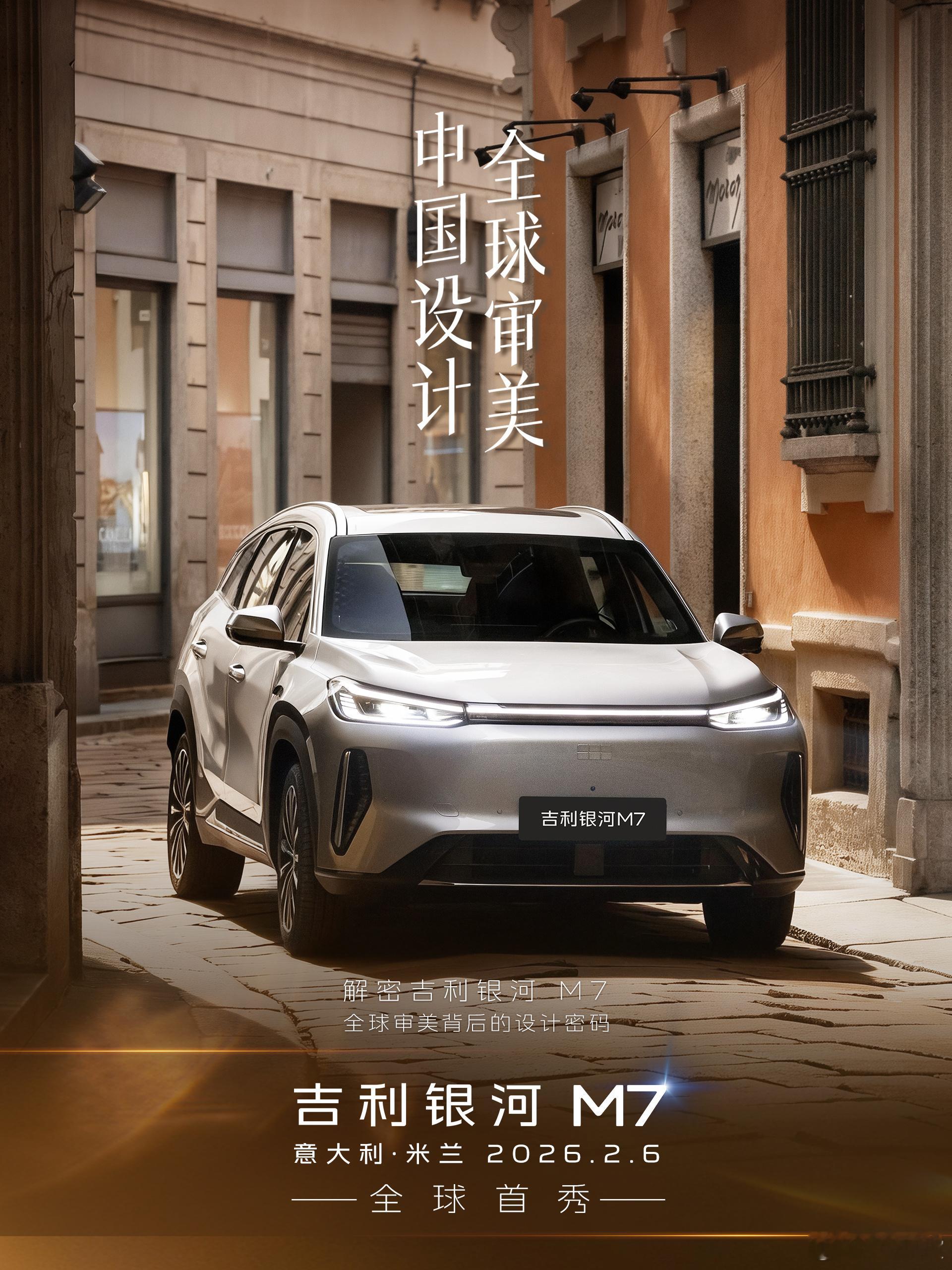 吉利银河M7全球首秀中级电混SUV新标杆1️⃣飞檐虎视前脸搭配2米星汉涟漪灯，