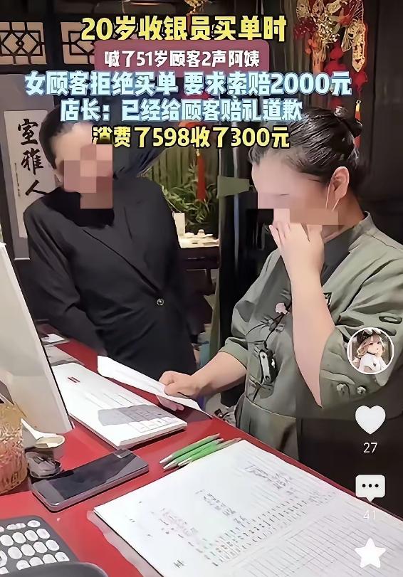 一名五十岁左右的女顾客在餐厅用餐，因为20多岁的服务员连续称呼两声“阿姨”