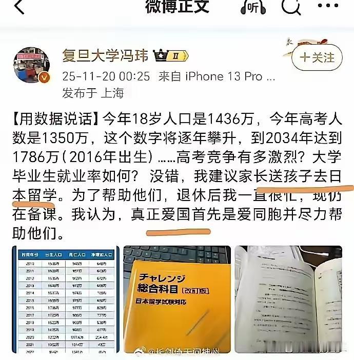 11月20日，复旦大学冯玮公开发表，建议家长送孩子去日本留学。而国家连航班都取