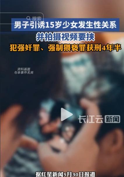 四川，一男子在网上勾搭15岁女生，两人见面后，自愿发生了亲密关系，不料，男子