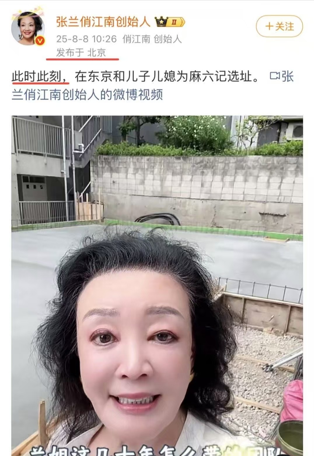 就在刚刚，张兰发了一条短视频，她说此时此刻正在日本东京，和汪小菲以及儿媳一起，为
