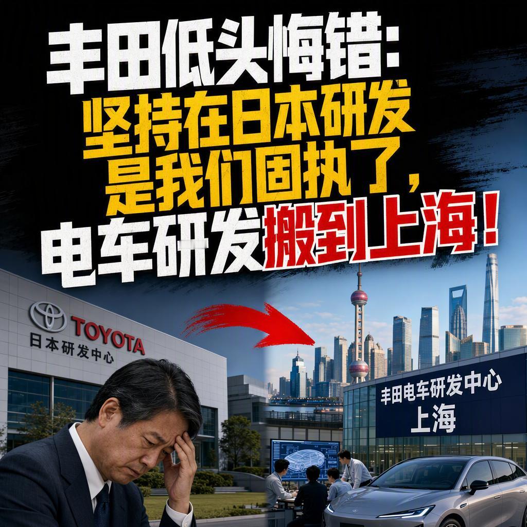 突发！百年丰田这次是真低头了。坚守了一百年的规矩被自己亲手打破：最尖端的技术、
