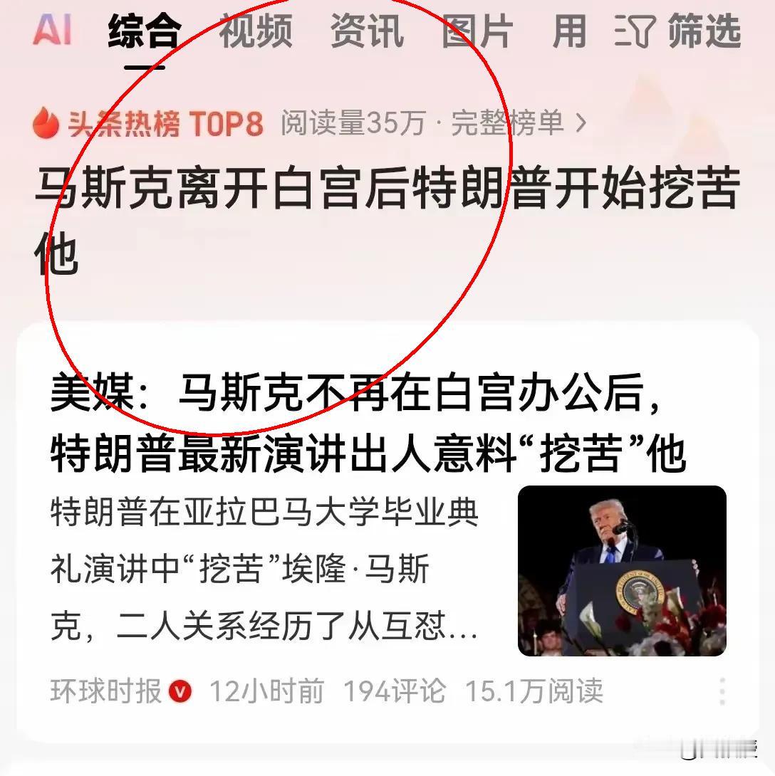 马斯克终归还是错付了💔商界大佬押错宝有多惨？马斯克给特朗普砸钱换来个"效率部