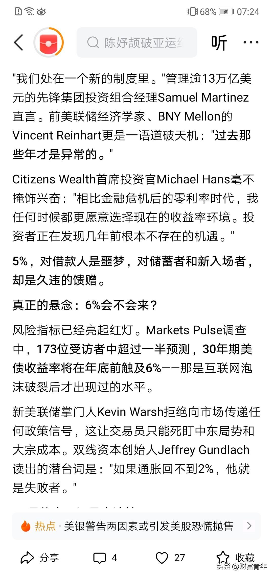 你说如果30年美债到6%利率会发生什么？！曾经几十年都认为5%是高，现在美国房
