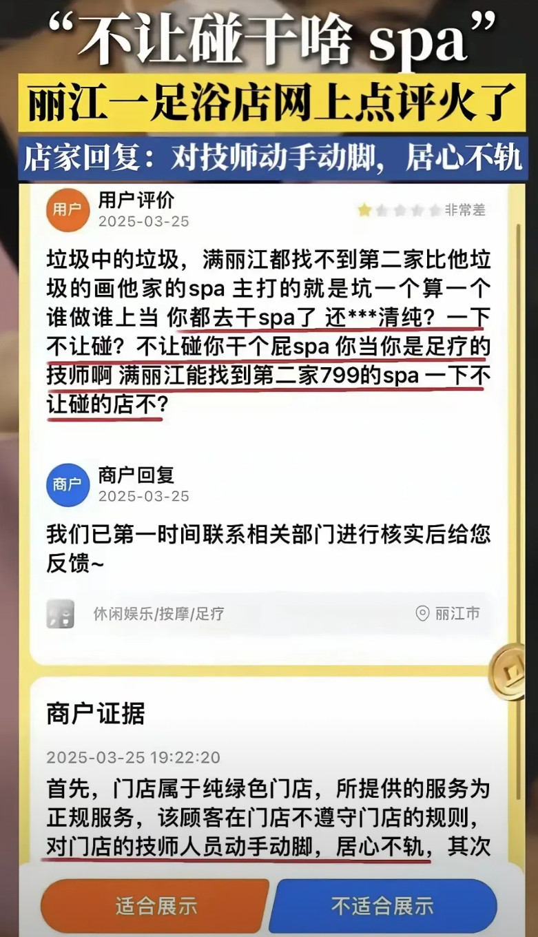 丽江799的spa还不让碰的评价火了。其实如果是正规的话399顶天了，还带自