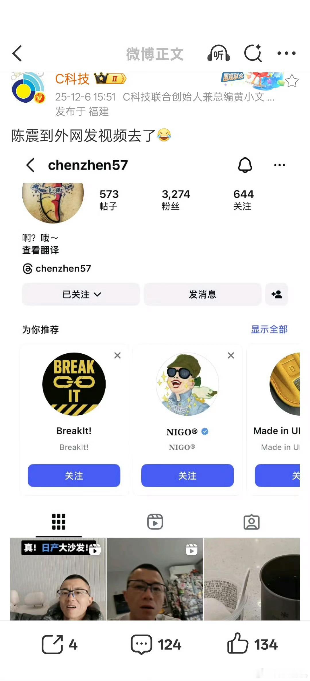 昨天刚被官方通报，疑似今天陈震在外网发广告视频，不服气？我觉得可能对陈震来说封号