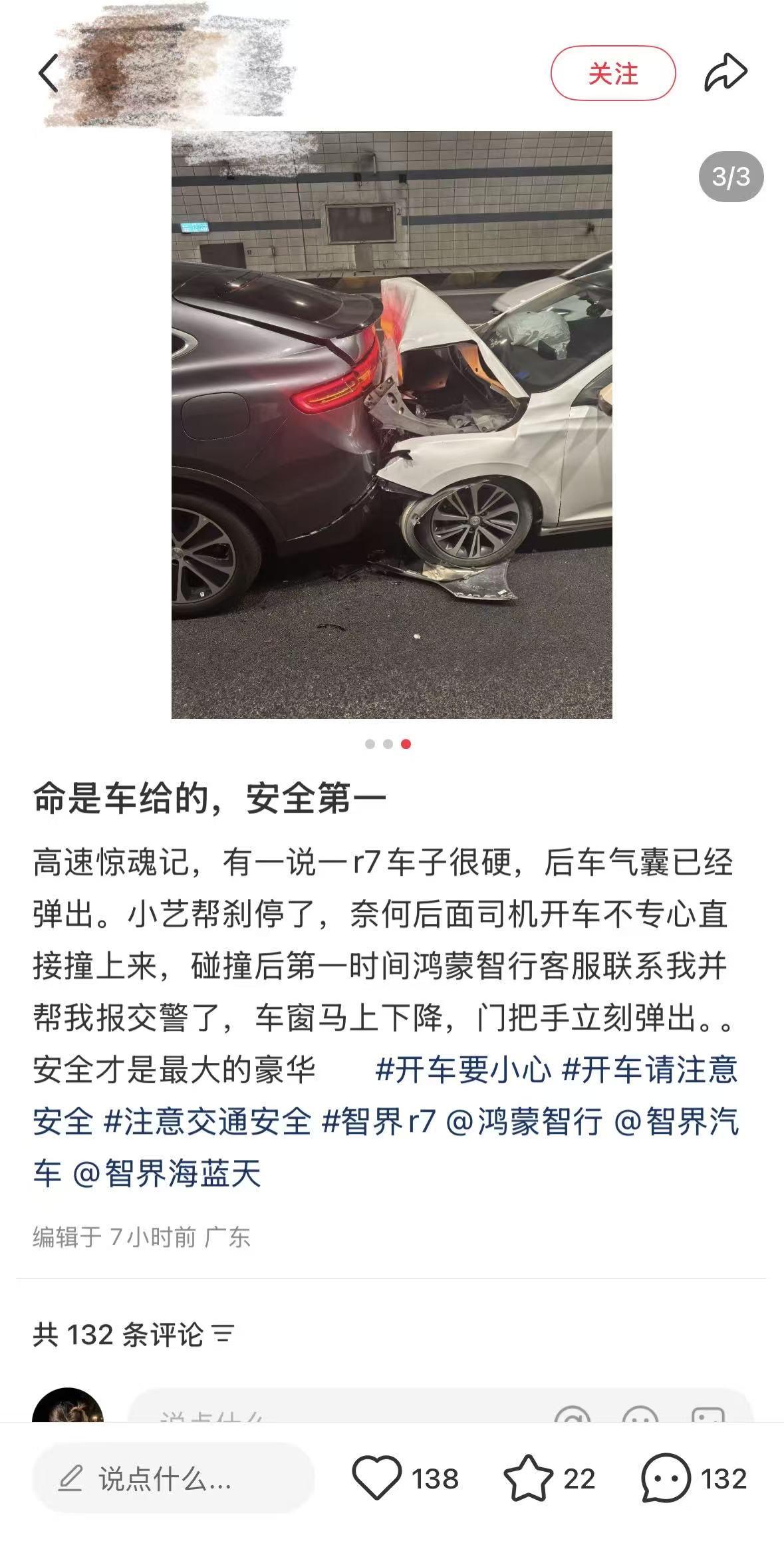 智界R7安全配置显神通，追尾事故车身微损人未伤最近有智界R7车主分享了自己的惊