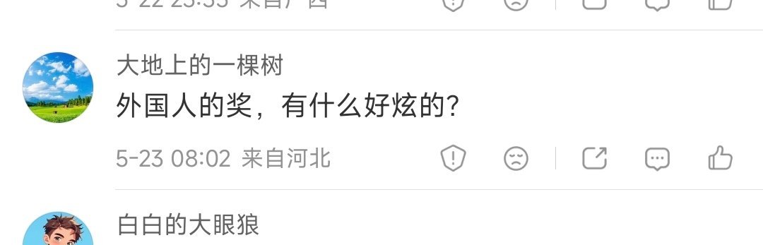 这个“大地上的一棵树”是不是眼花了没看清楚？大水冲了龙王庙？