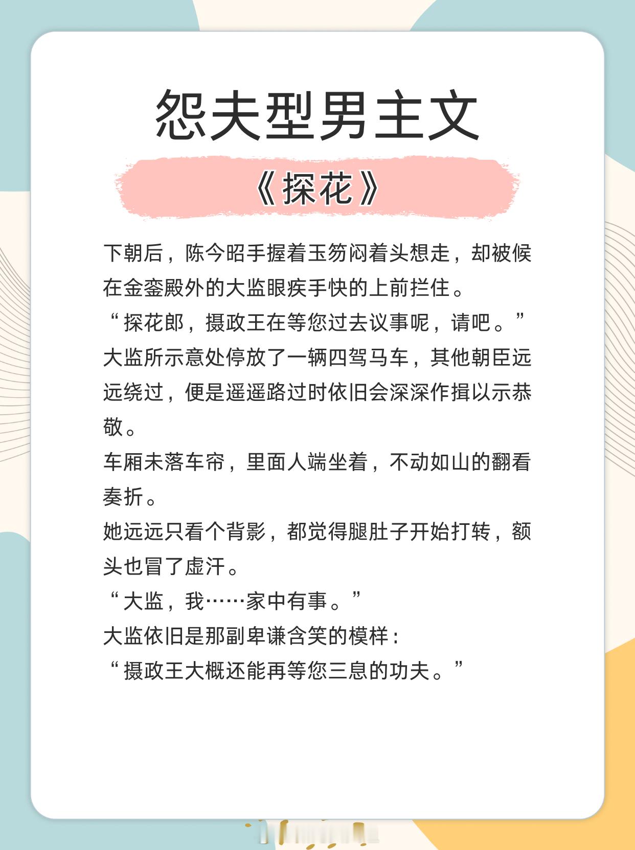 怨夫型男主文，对女主求而不得，恨明月高悬，独不照我！1、《探花》作者：卿隐2、《
