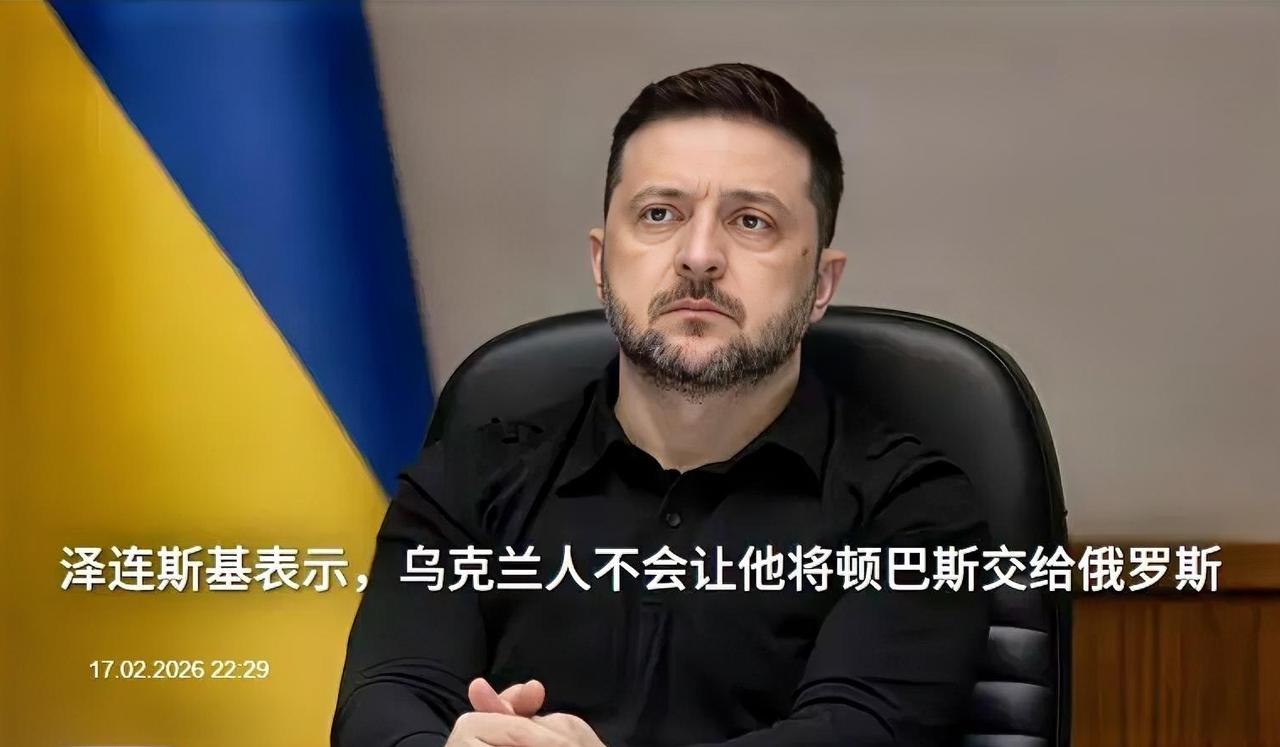 泽连斯基表示担忧，乌克兰谈判桌上仍坚持寸土不让！据Ukrinform消息，乌