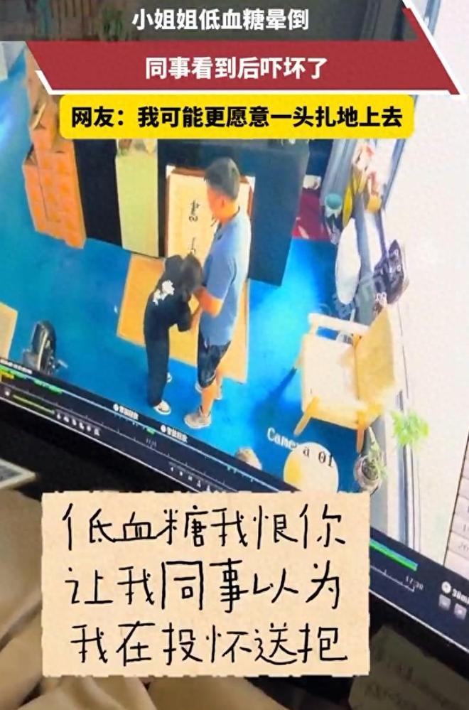 “太尴尬了！”7月29日报道，云南，一女子在公司突发低血糖，眼见要晕倒，她下意识