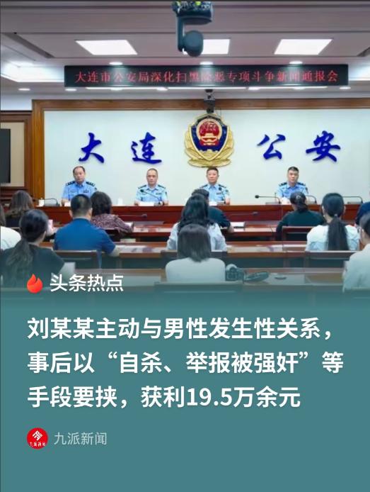 辽宁大连，一女子以处对象、当情人为由，主动与人发生关系，事后，转身以人身安全、举