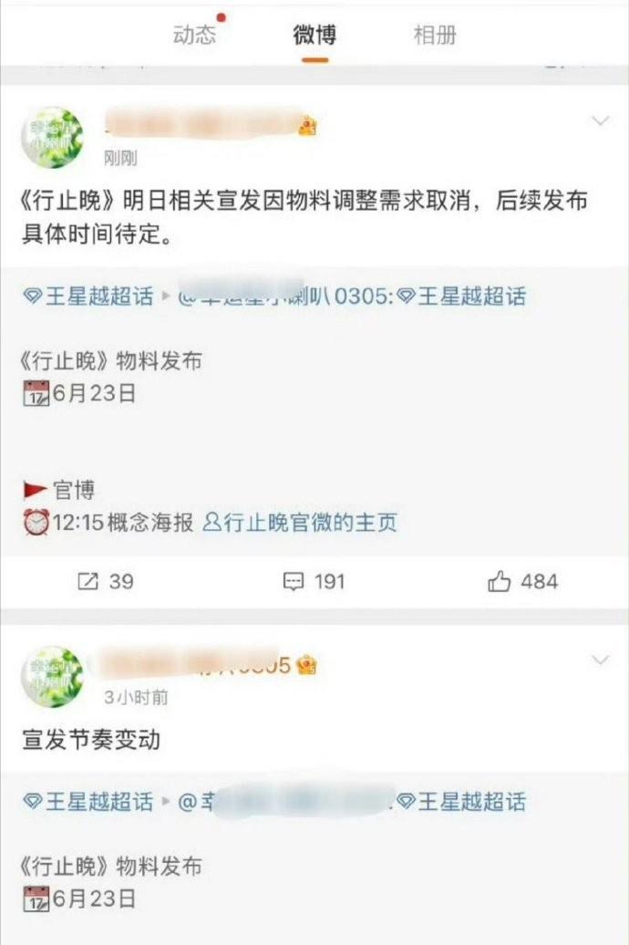 于正的新剧《行止晚》本来今天要官宣的，结果突然说不官宣了。看了下，好像是因为女主