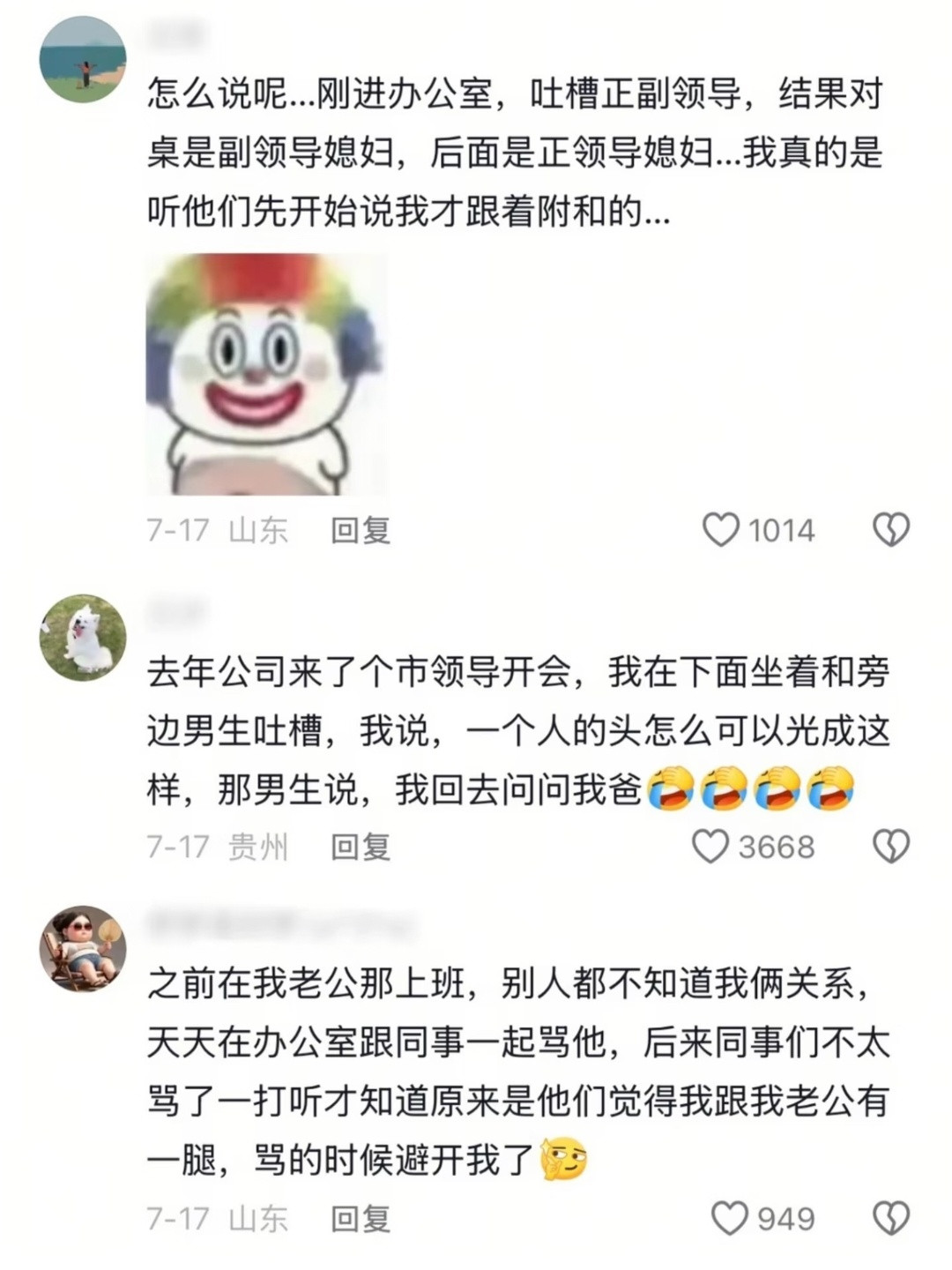 大家千万千万不要在单位吐槽！
