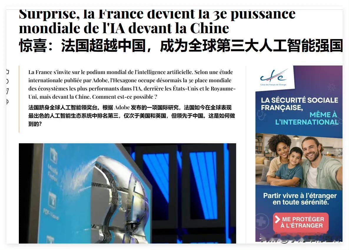 法国超越中国，成为全球第3大人工智能强国，前两位是美国英国。瞧瞧人家法国，不