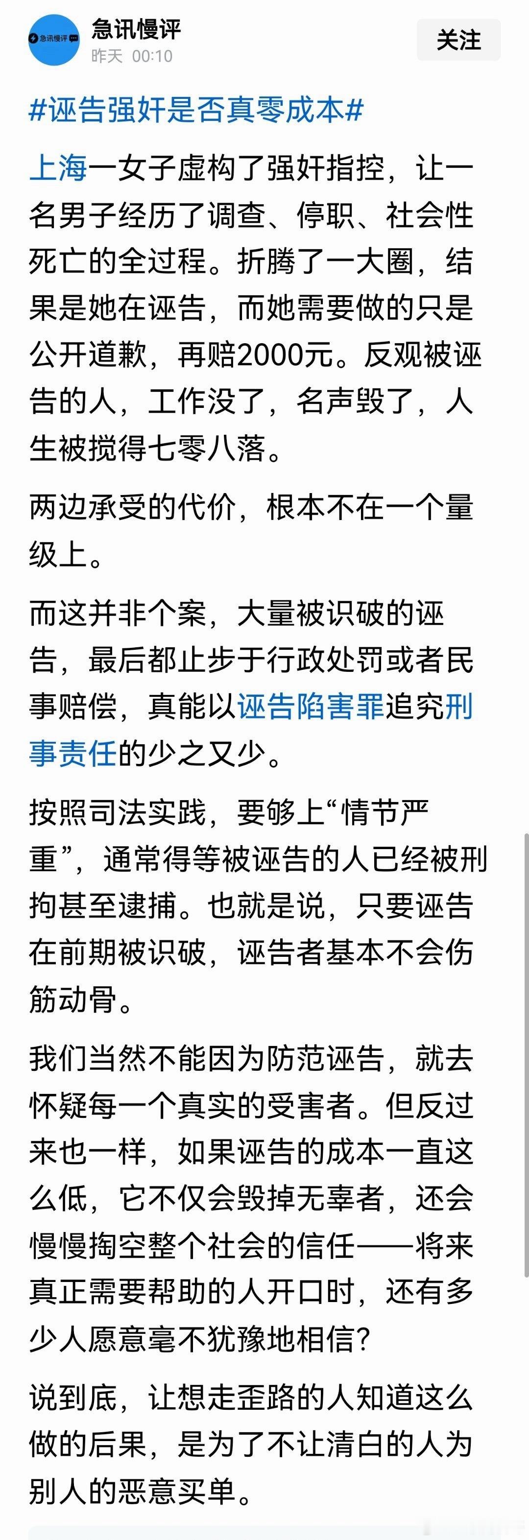 真炸裂！诬告的代价也太小了！上海有个女子凭空捏造强奸的指控，害得男子被调查、停职
