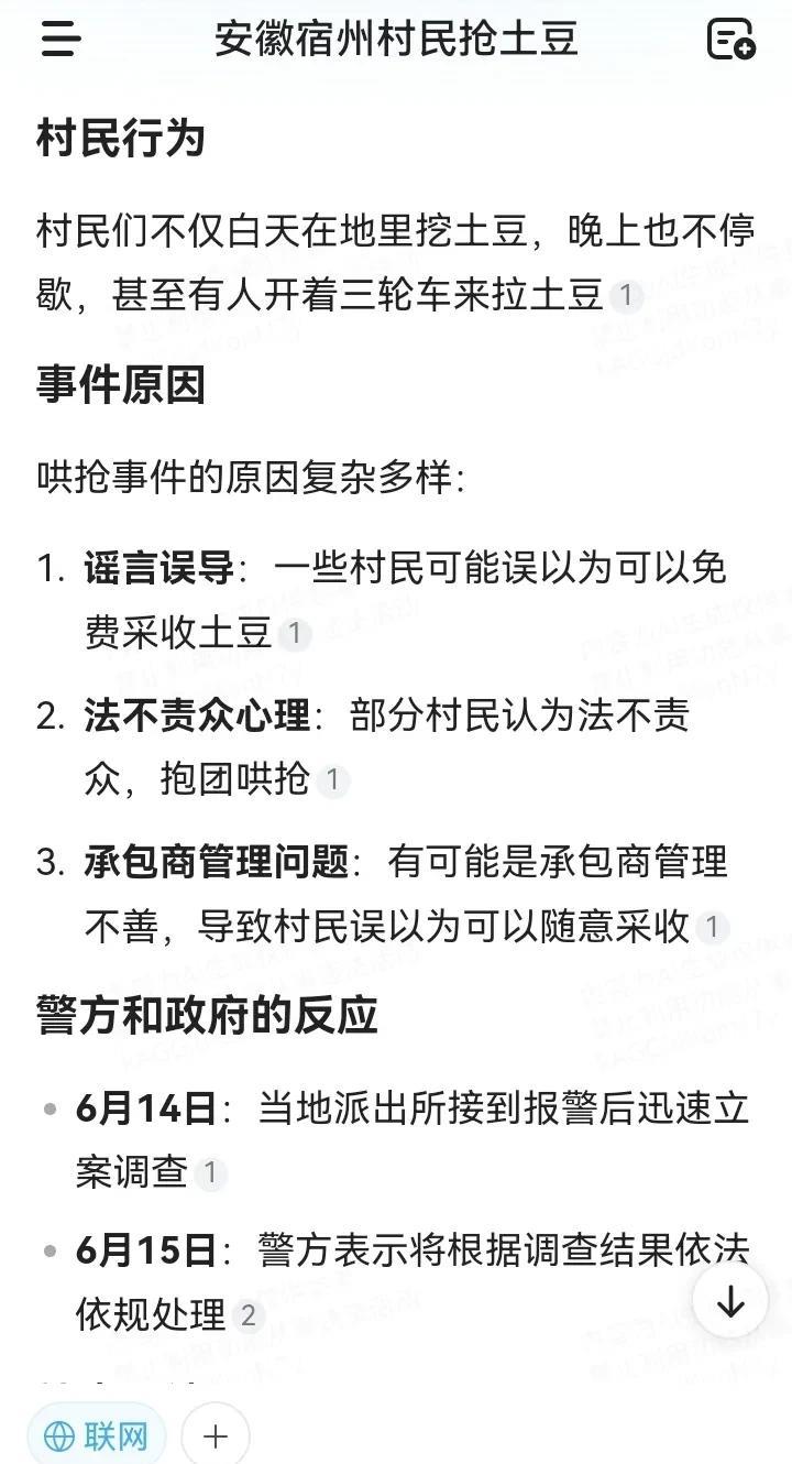 安徽宿州谢集村民抢土豆原因：1，部分村民可能听到其他人说“土豆不要了”，所以才