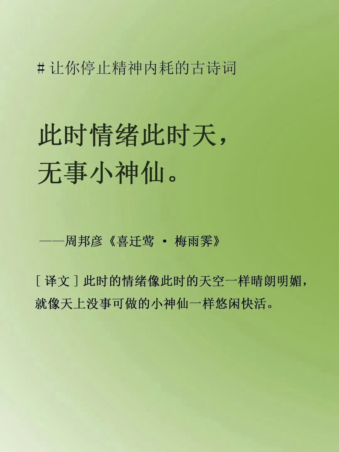 让你停止精神内耗的古诗词