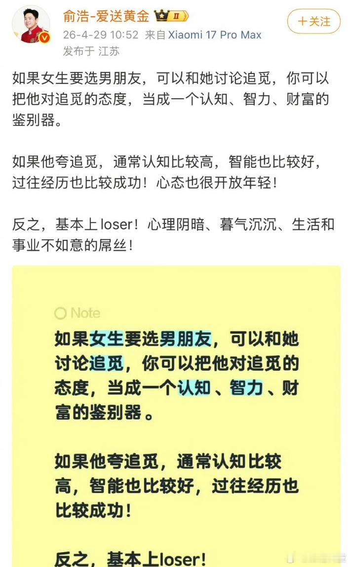 追觅CEO为如果你男朋友不喜欢追觅，那基本上是Loser、屌丝这一言论诚恳道歉。